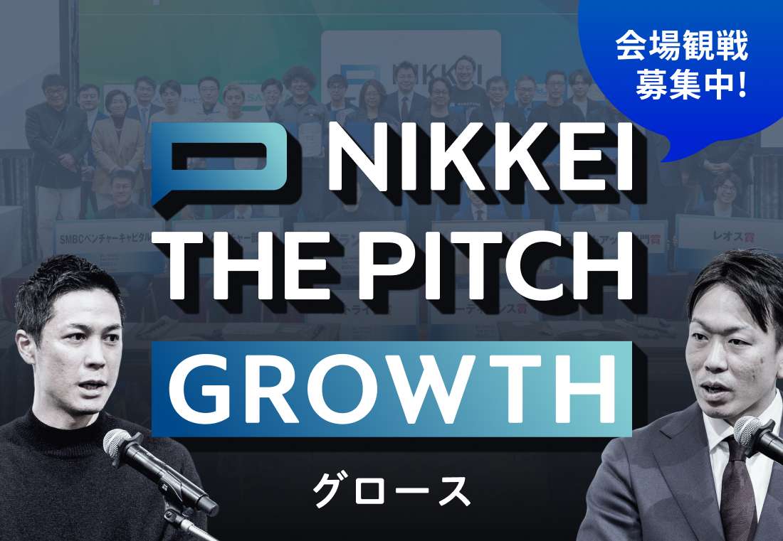 NIKKEI THE PITCH GROWTH